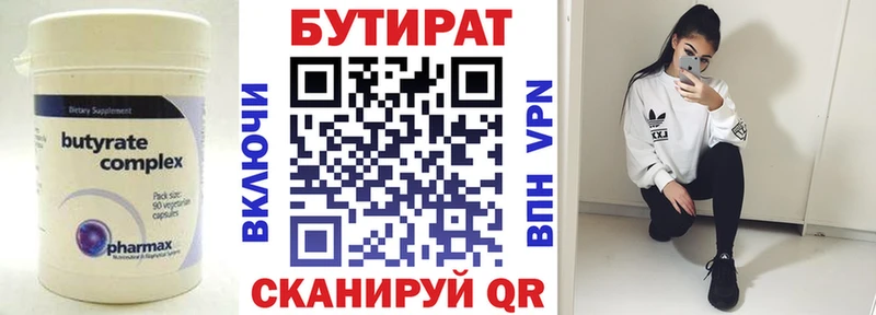 БУТИРАТ BDO Павловская